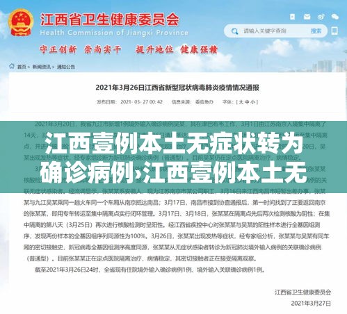 江西壹例本土无症状转为确诊病例›江西壹例本土无症状转为确诊病例是哪里的 江西壹例本土无症状转为确诊病例›江西壹例本土无症状转为确诊病例是哪里的