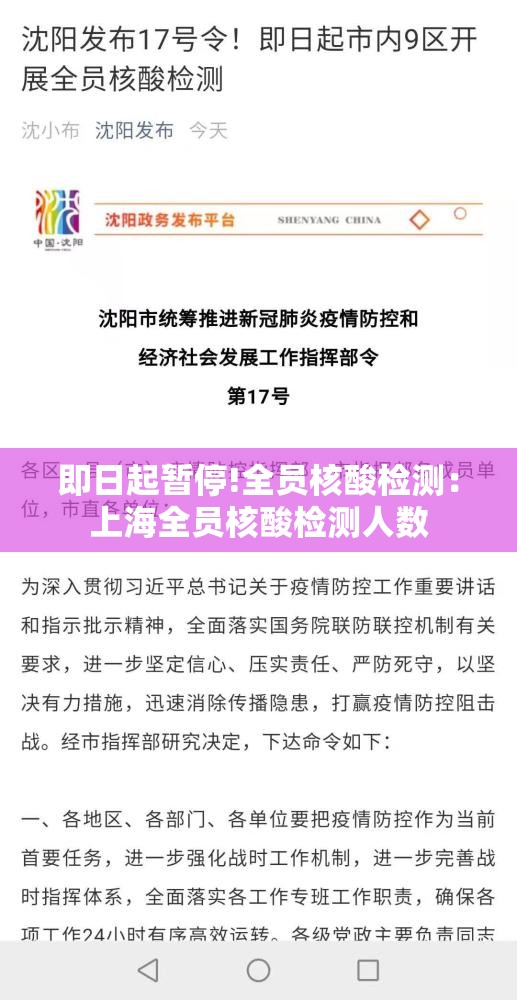即日起暂停!全员核酸检测：上海全员核酸检测人数