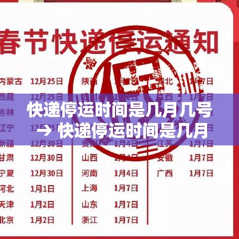 快递停运时间是几月几号 → 快递停运时间是几月几号开始