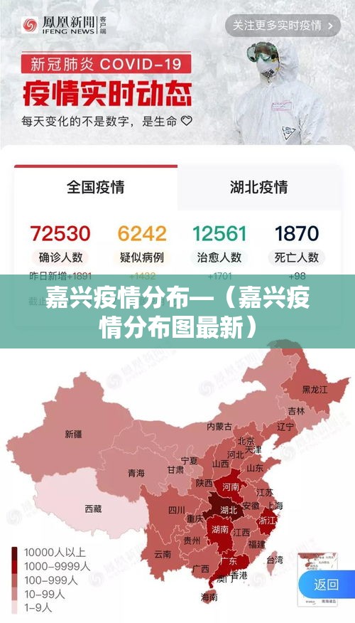 嘉兴疫情分布—(嘉兴疫情分布图最新) 嘉兴疫情分布—(嘉兴疫情分布图最新)