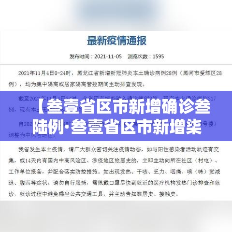 【叁壹省区市新增确诊叁陆例·叁壹省区市新增柒壹例确诊】
