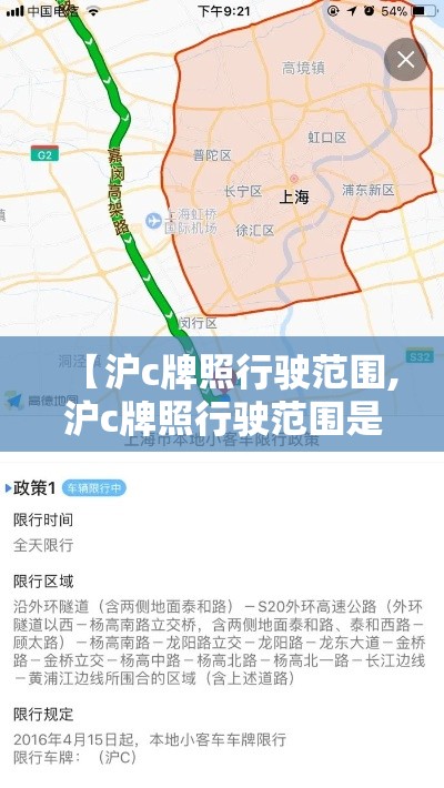 【沪c牌照行驶范围,沪c牌照行驶范围是多少】