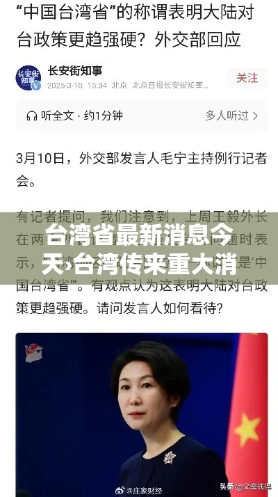 台湾省最新消息今天›台湾传来重大消息 台湾省最新消息今天›台湾传来重大消息