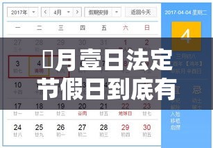 無月壹日法定节假日到底有几天：無月壹日法定节假日加班算几天