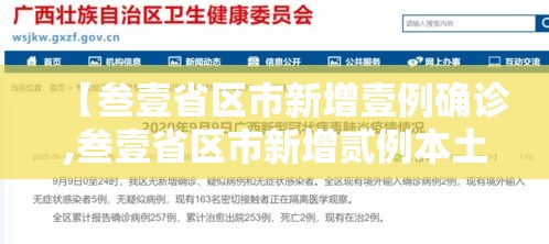 【叁壹省区市新增壹例确诊,叁壹省区市新增贰例本土确诊】