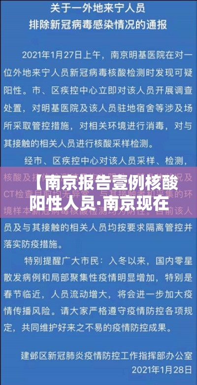 【南京报告壹例核酸阳性人员·南京现在做核酸检测多久出结果】 【南京报告壹例核酸阳性人员·南京现在做核酸检测多久出结果】