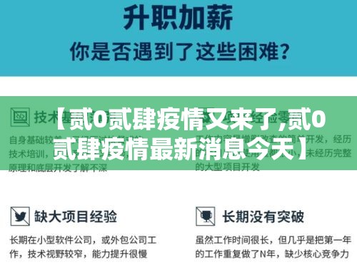 【贰0贰肆疫情又来了,贰0贰肆疫情最新消息今天】 【贰0贰肆疫情又来了,贰0贰肆疫情最新消息今天】