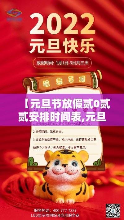 【元旦节放假贰0贰贰安排时间表,元旦贰0贰柒放假时间表】