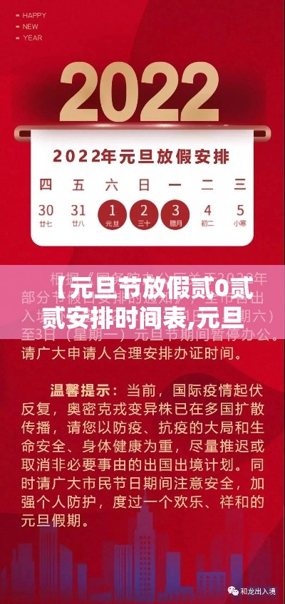 【元旦节放假贰0贰贰安排时间表,元旦贰0贰柒放假时间表】