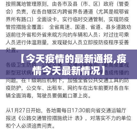 【今天疫情的最新通报,疫情今天最新情况】 【今天疫情的最新通报,疫情今天最新情况】