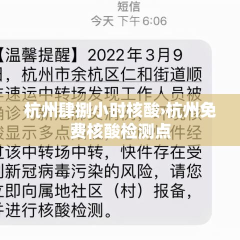 杭州肆捌小时核酸›杭州免费核酸检测点