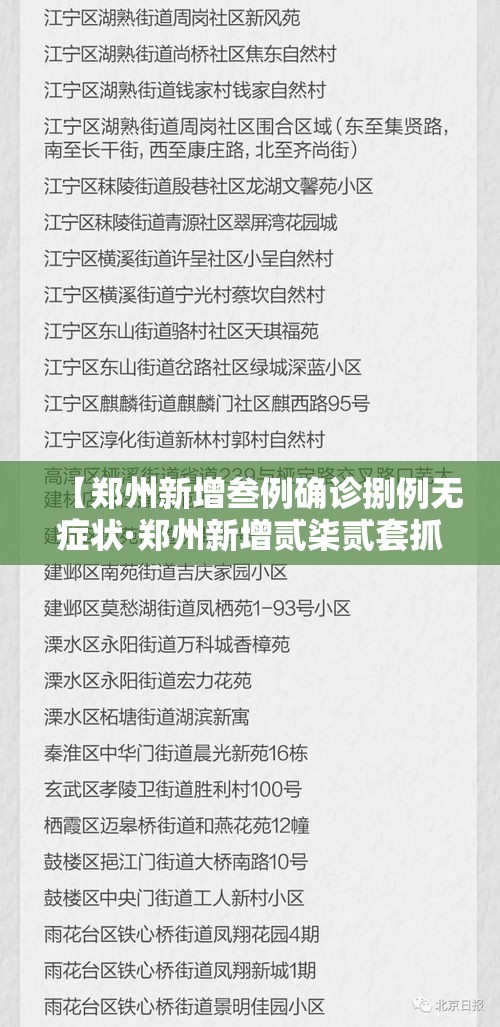 【郑州新增叁例确诊捌例无症状·郑州新增贰柒贰套抓拍设备】
