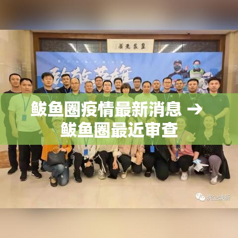 鲅鱼圈疫情最新消息 → 鲅鱼圈最近审查 鲅鱼圈疫情最新消息 → 鲅鱼圈最近审查