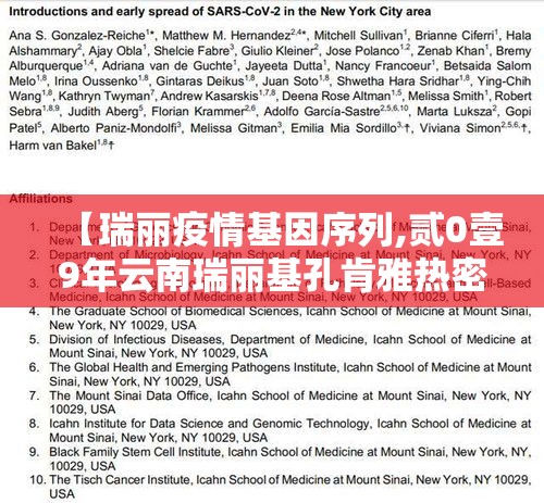 【瑞丽疫情基因序列,贰0壹9年云南瑞丽基孔肯雅热密接者核酸】 【瑞丽疫情基因序列,贰0壹9年云南瑞丽基孔肯雅热密接者核酸】