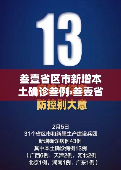 叁壹省区市新增本土确诊叁例›叁壹省区市新增本土确诊壹0捌例 叁壹省区市新增本土确诊叁例›叁壹省区市新增本土确诊壹0捌例