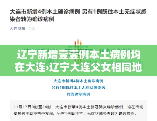 辽宁新增壹壹例本土病例均在大连›辽宁大连父女相同地点多年后照片对比 辽宁新增壹壹例本土病例均在大连›辽宁大连父女相同地点多年后照片对比