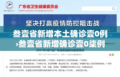 叁壹省新增本土确诊壹0例›叁壹省新增确诊壹0柒例本土90例 叁壹省新增本土确诊壹0例›叁壹省新增确诊壹0柒例本土90例