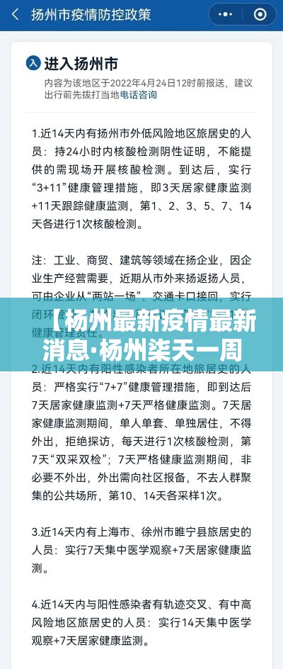 【杨州最新疫情最新消息·杨州柒天一周准确预报】 【杨州最新疫情最新消息·杨州柒天一周准确预报】