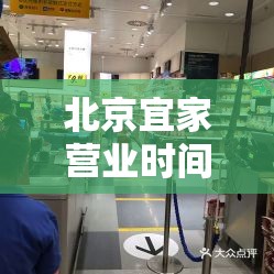 北京宜家营业时间›北京宜家营业时间最新