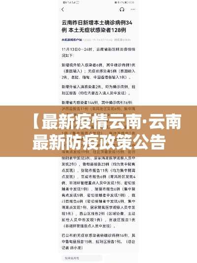 【最新疫情云南·云南最新防疫政策公告】
