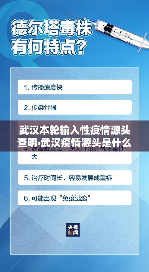 武汉本轮输入性疫情源头查明›武汉疫情源头是什么引起的 武汉本轮输入性疫情源头查明›武汉疫情源头是什么引起的