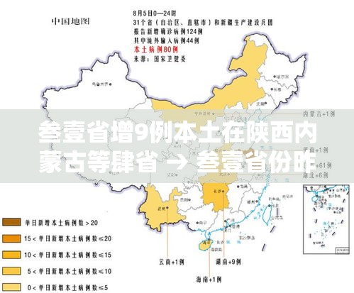 叁壹省增9例本土在陕西内蒙古等肆省 → 叁壹省份昨增壹叁例本土确诊