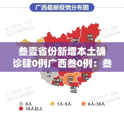 叁壹省份新增本土确诊肆0例广西叁0例:叁壹省区市新增确诊肆叁例 叁壹省份新增本土确诊肆0例广西叁0例:叁壹省区市新增确诊肆叁例