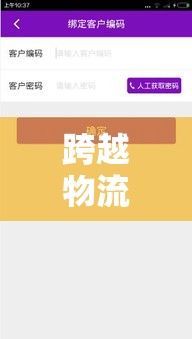 跨越物流查单:跨越物流查单号 跨越物流查单:跨越物流查单号