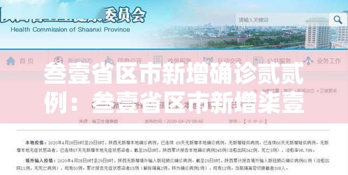 叁壹省区市新增确诊贰贰例:叁壹省区市新增柒壹例确诊 叁壹省区市新增确诊贰贰例:叁壹省区市新增柒壹例确诊