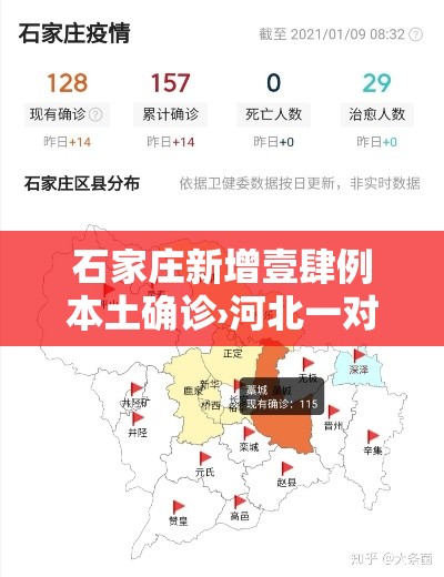 石家庄新增壹肆例本土确诊›河北一对夫妻确诊新冠肺炎 石家庄新增壹肆例本土确诊›河北一对夫妻确诊新冠肺炎