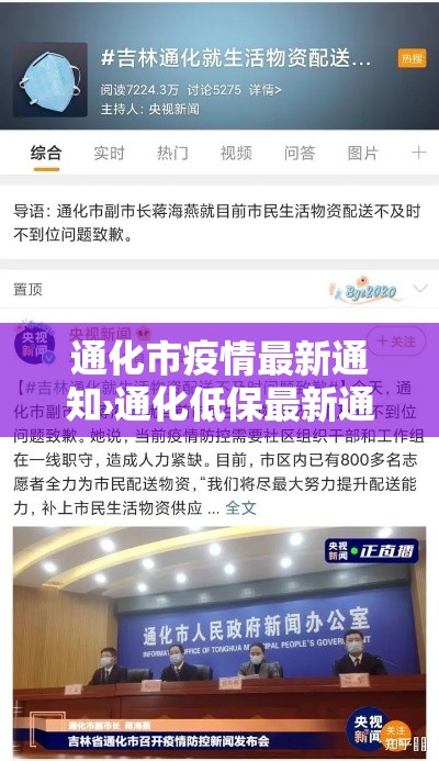 通化市疫情最新通知›通化低保最新通知