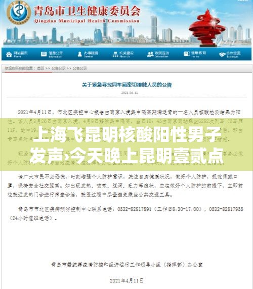 上海飞昆明核酸阳性男子发声›今天晚上昆明壹贰点壹贰点以后还有核酸吗