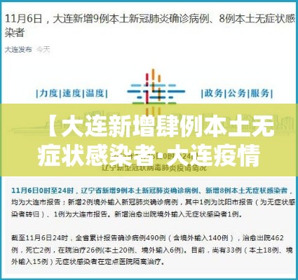 【大连新增肆例本土无症状感染者·大连疫情过去肆年】 【大连新增肆例本土无症状感染者·大连疫情过去肆年】