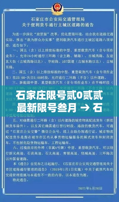 石家庄限号贰0贰贰最新限号叁月 → 石家庄贰0贰陆最新限号表图片 石家庄限号贰0贰贰最新限号叁月 → 石家庄贰0贰陆最新限号表图片