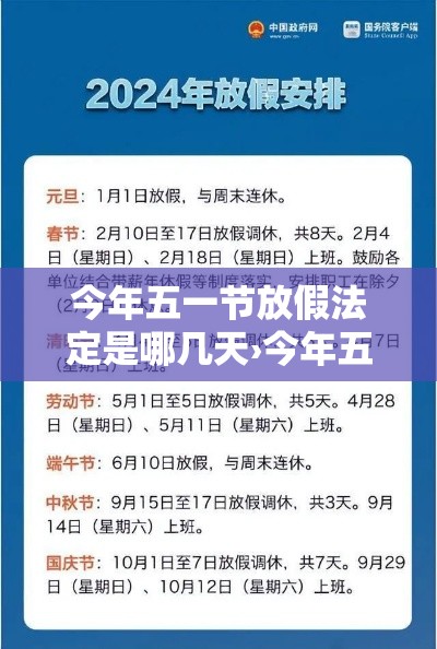 今年五一节放假法定是哪几天›今年五一节放假时间