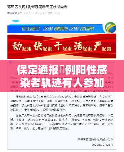 保定通报無例阳性感染者轨迹有人参加葬礼›保定葬礼流程