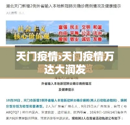 天门疫情›天门疫情万达大润发