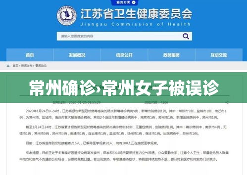 常州确诊›常州女子被误诊