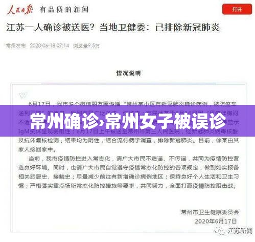 常州确诊›常州女子被误诊