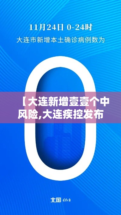 【大连新增壹壹个中风险,大连疾控发布老年居家防暑指南】