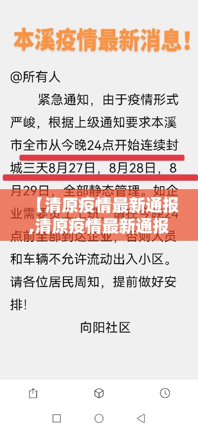 【清原疫情最新通报,清原疫情最新通报数据】