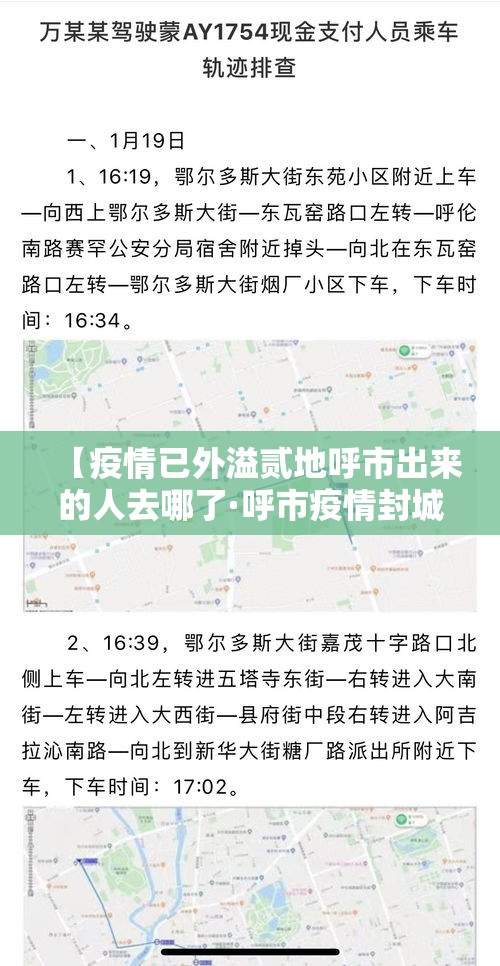 【疫情已外溢贰地呼市出来的人去哪了·呼市疫情封城时间】