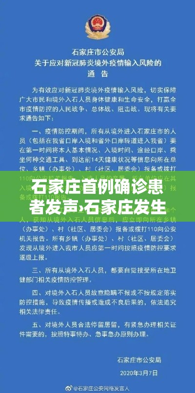 石家庄首例确诊患者发声›石家庄发生过什么事 石家庄首例确诊患者发声›石家庄发生过什么事