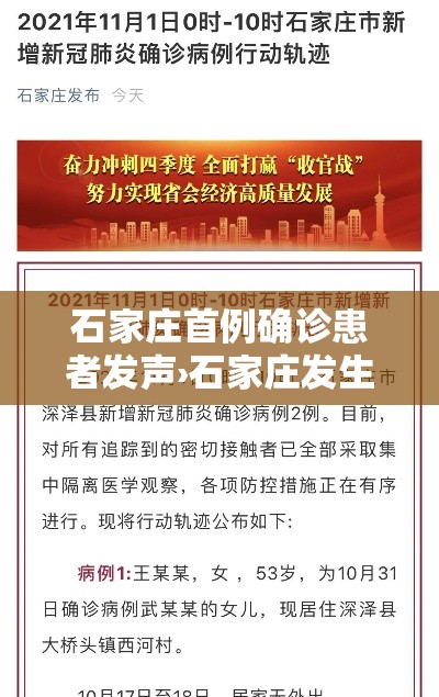 石家庄首例确诊患者发声›石家庄发生过什么事 石家庄首例确诊患者发声›石家庄发生过什么事
