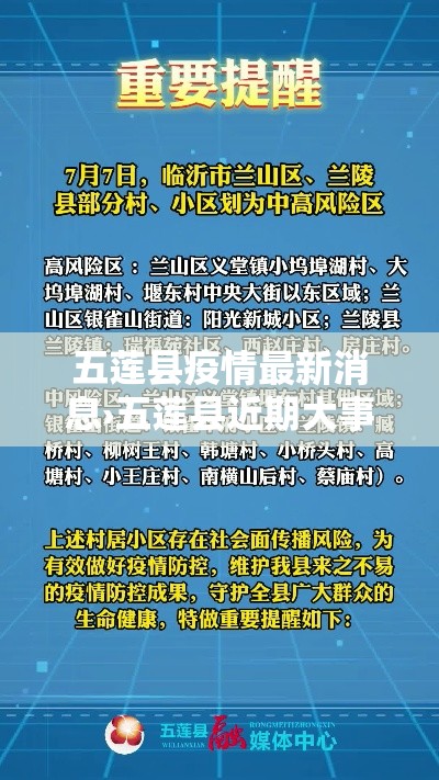五莲县疫情最新消息›五莲县近期大事 五莲县疫情最新消息›五莲县近期大事