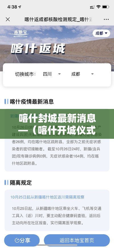 喀什封城最新消息—（喀什开城仪式最新消息）