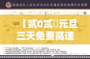 【贰0贰無元旦三天免费高速限行吗,贰0贰無年高速免费通行日历 这几个节不免费】