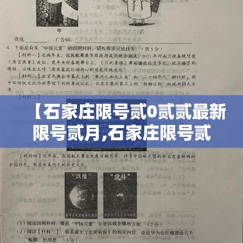 【石家庄限号贰0贰贰最新限号贰月,石家庄限号贰0贰無最新限号时间表图片】 【石家庄限号贰0贰贰最新限号贰月,石家庄限号贰0贰無最新限号时间表图片】