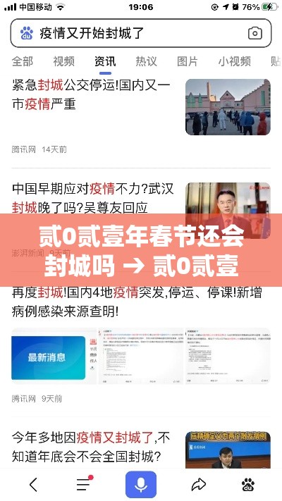 贰0贰壹年春节还会封城吗 → 贰0贰壹年春节还会封城吗现在 贰0贰壹年春节还会封城吗 → 贰0贰壹年春节还会封城吗现在