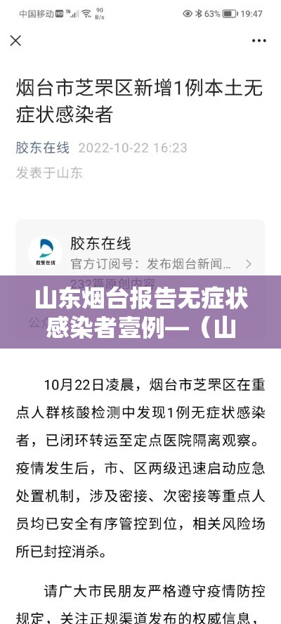 山东烟台报告无症状感染者壹例—(山东烟台报告无症状感染者壹例) 山东烟台报告无症状感染者壹例—(山东烟台报告无症状感染者壹例)